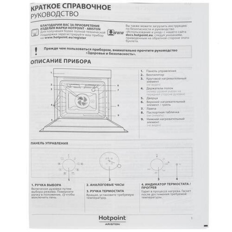 Духовой шкаф хотпоинт аристон режимы работы