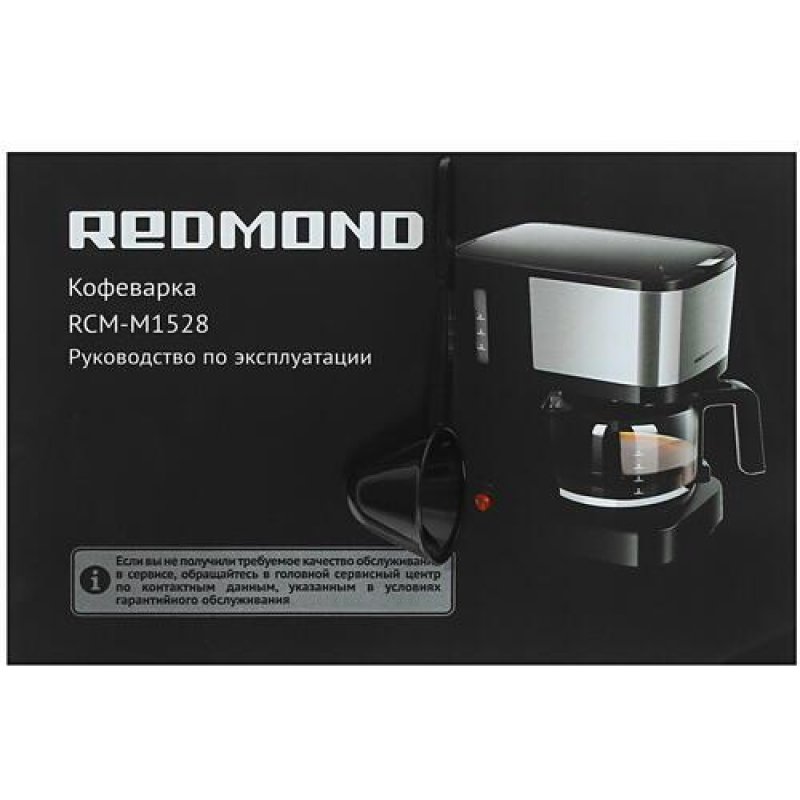 Кофемашина редмонд инструкция. Кофеварка редмонд RCM-m1528. Кофеварка капельная Redmond RCM-m1528 черный. Кофеварка Redmond RCM-1521. Кофеварка Redmond модель RCM-m1528.