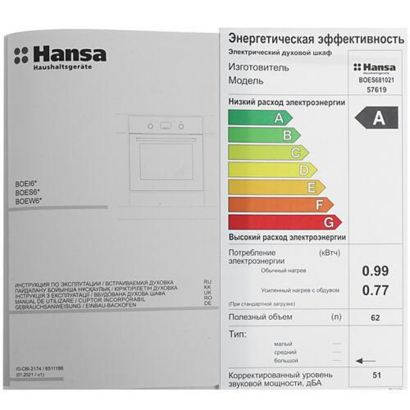 Hansa boes681021 схема встраивания