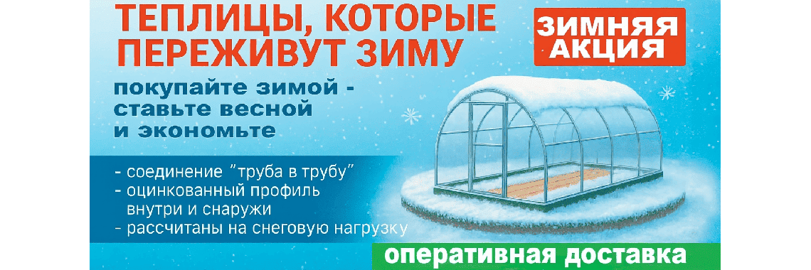 Теплицы и парники